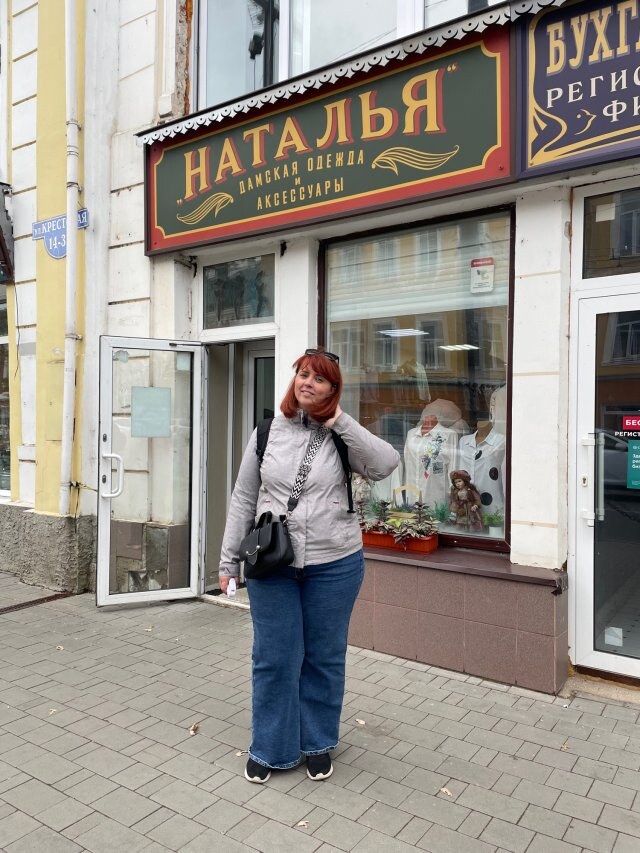 Наталья