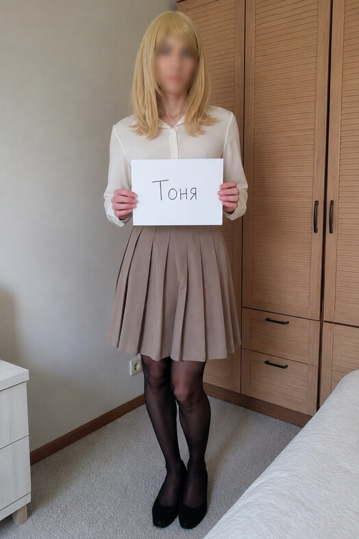 Тоня